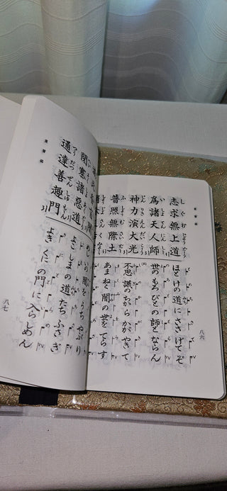 Japanese Buddhist Sutra Book with Brocade Case