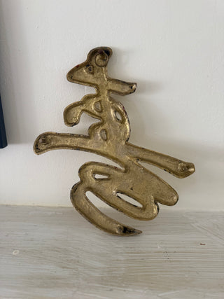 Vintage Brass Chinese Longevity Trivet Wall Hanging