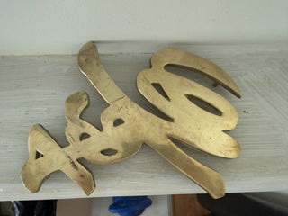 Vintage Brass Chinese Longevity Trivet Wall Hanging